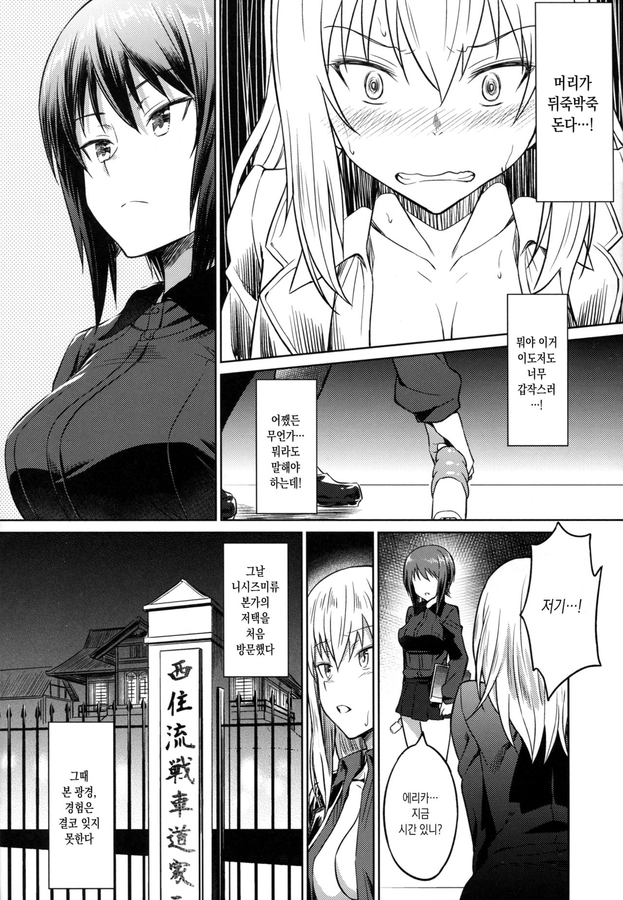 Senshadou no Uramichi Kuromorimine Jogakuen | 전차도의 이면 쿠로모리미네 고교 page 10 full