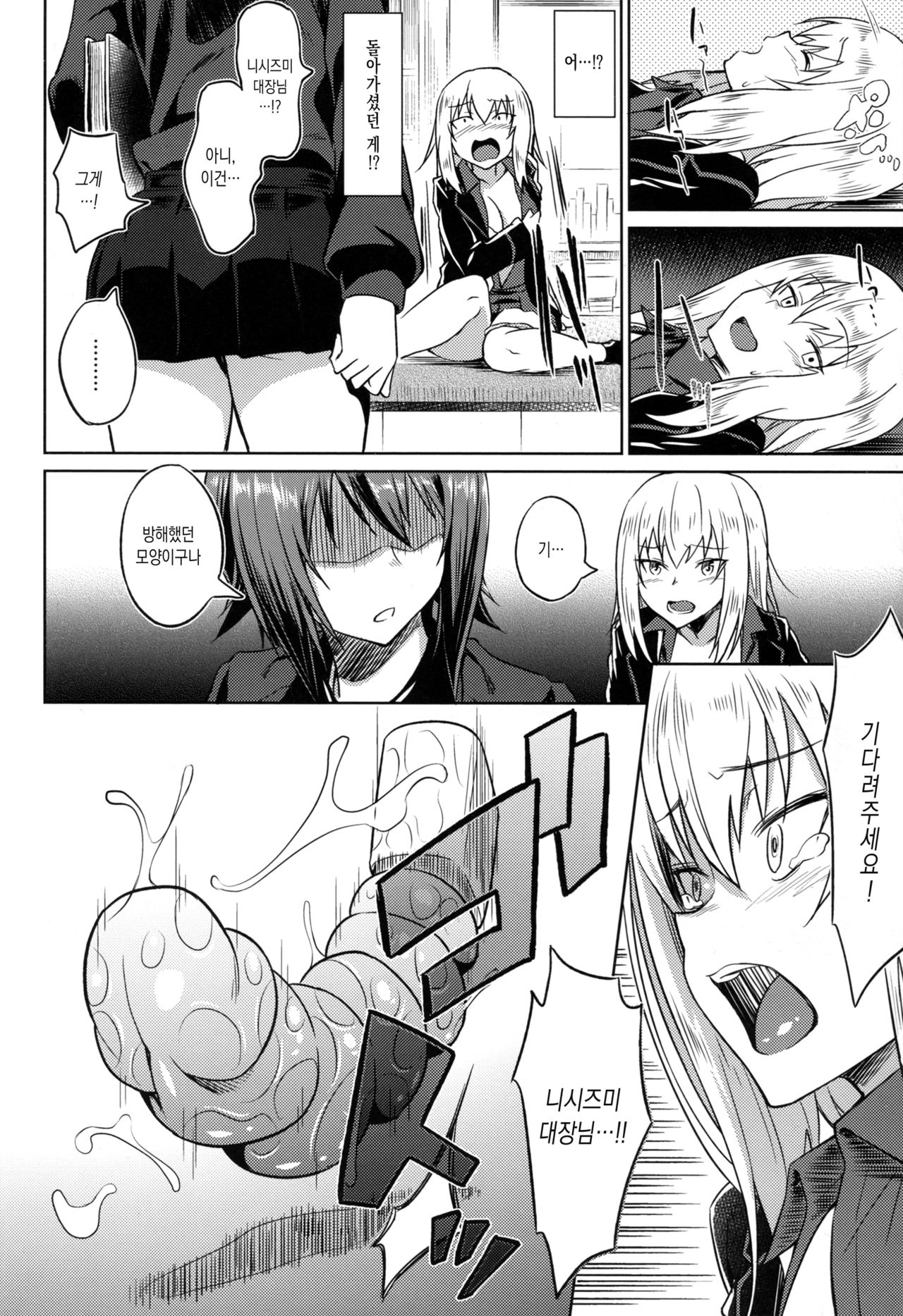 Senshadou no Uramichi Kuromorimine Jogakuen | 전차도의 이면 쿠로모리미네 고교 page 8 full
