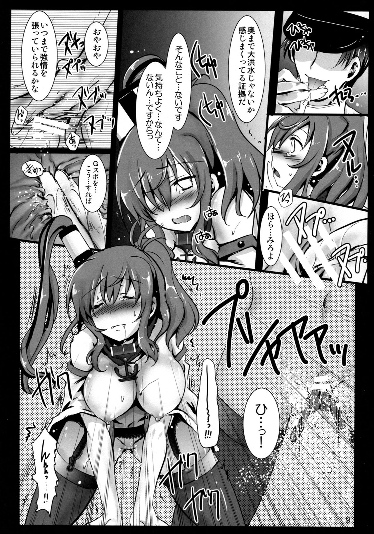 E5 Boss Kuragehime no Naka kara Tasukerare Sono Rei ni Nandemo Suru to Itteshimai Teitoku ni Karada wa Yurushita monono Kokoro made wa Yurushitenai Tekikoku Kuubo ga Kuppuku Suru made page 8 full