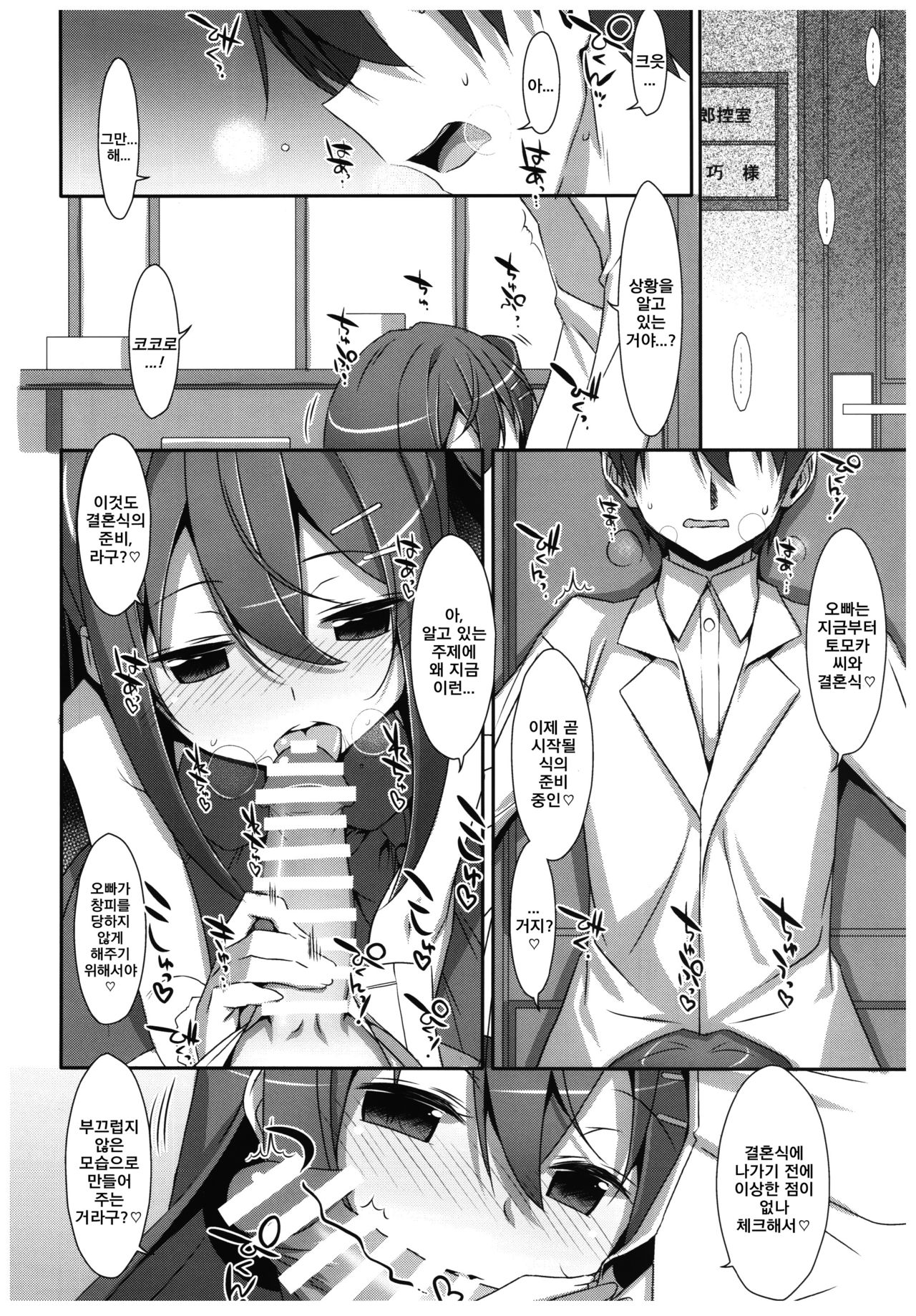 Watashi no, Onii-chan 4.5 Bangaihen | 나의오빠 4.5 page 5 full