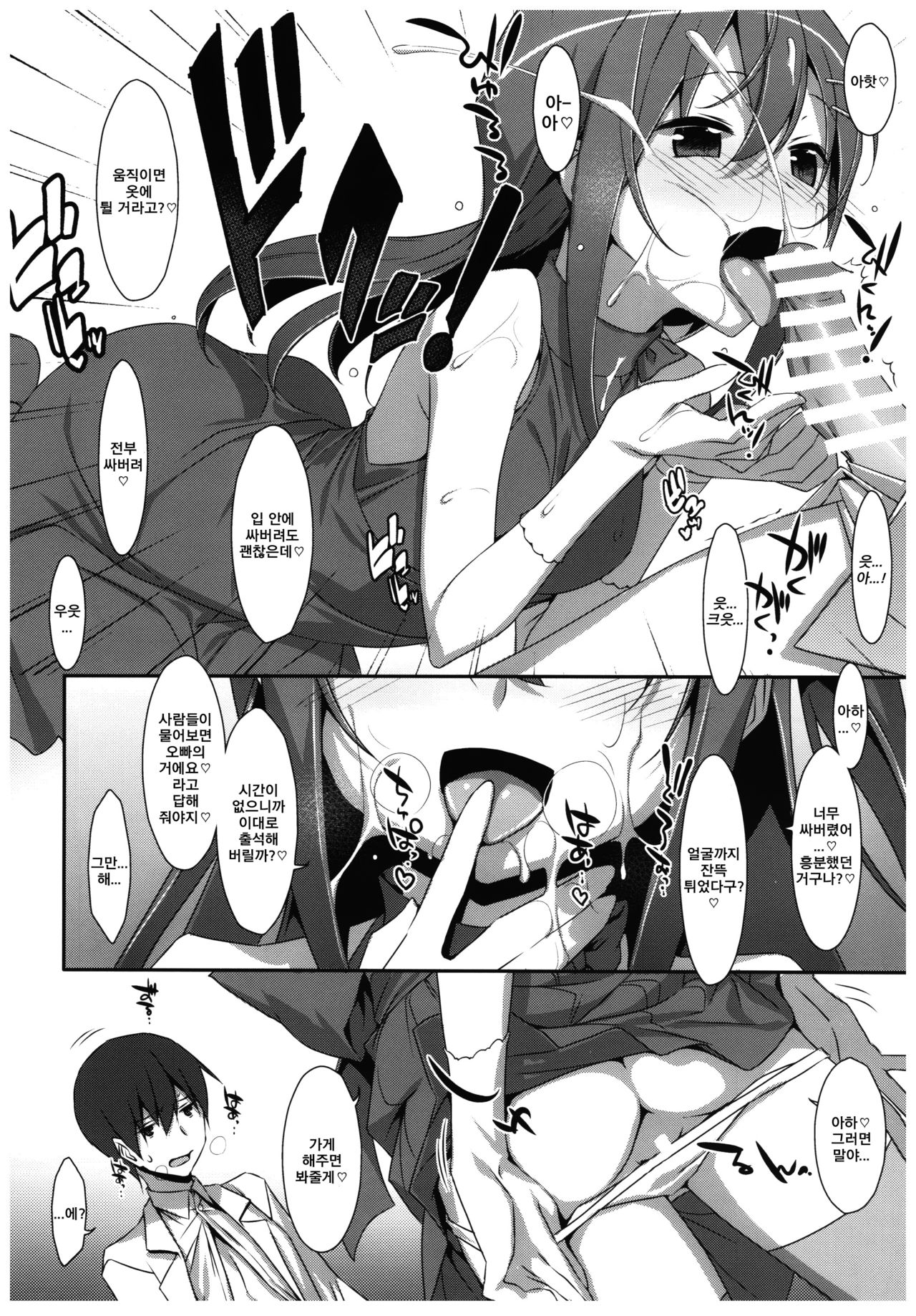 Watashi no, Onii-chan 4.5 Bangaihen | 나의오빠 4.5 page 9 full