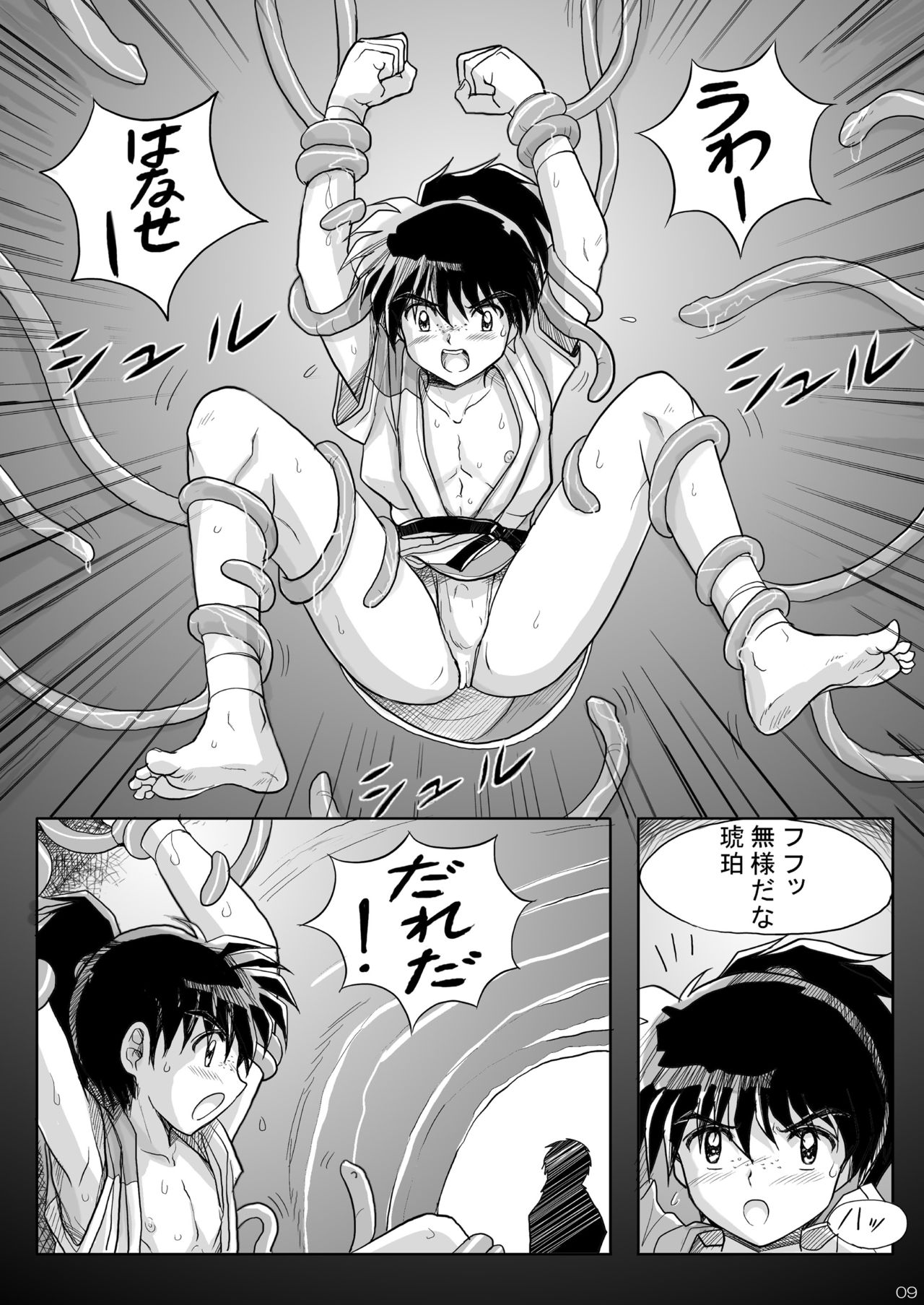 Kohaku no Tsubo Manga-ban page 9 full
