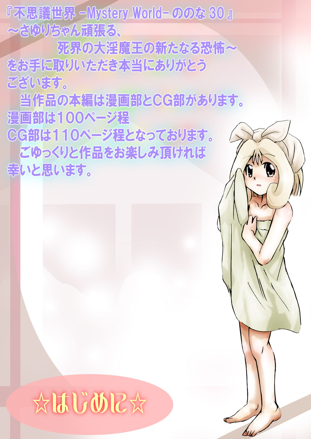 Fushigi Sekai -Mystery World- Nonona 30 ~Sayuri-chan Ganbaru, Shikai no Daiin Maou no Arata naru Kyoufu~ page 7 full