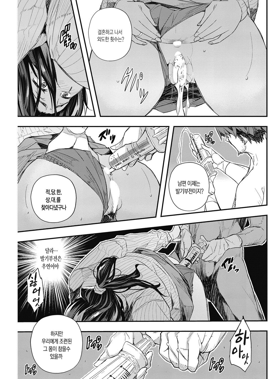 Senaka no Kako | 등의 과거 page 4 full