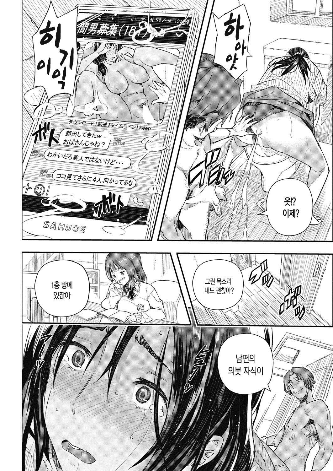 Senaka no Kako | 등의 과거 page 6 full