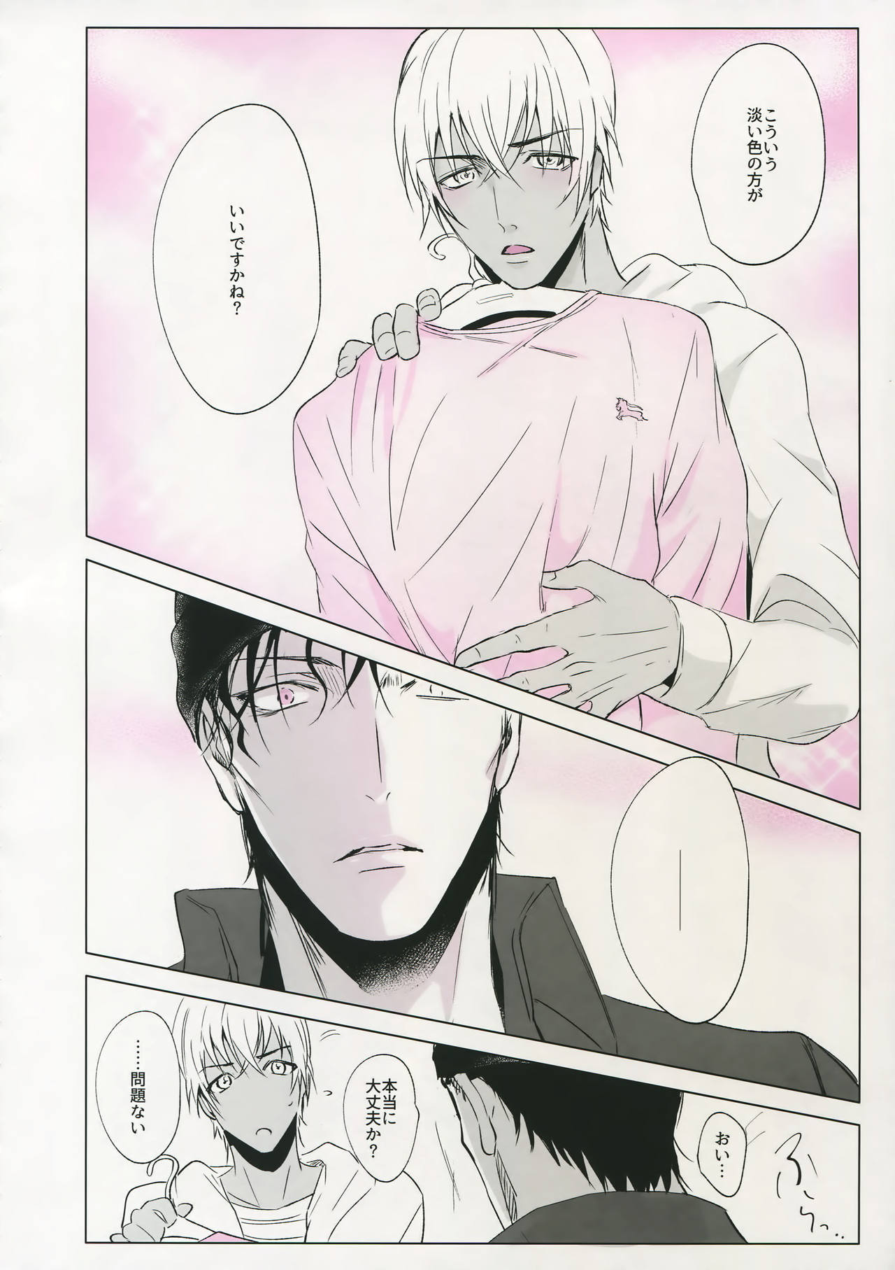 PINKSICK page 7 full