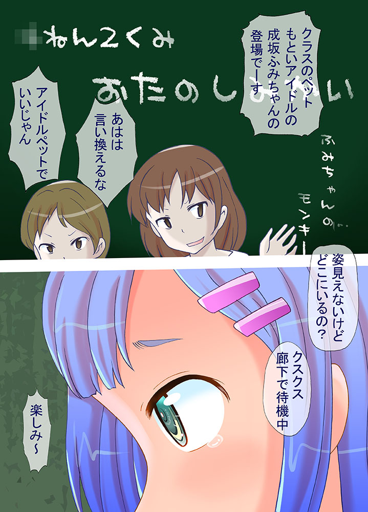 Ijime Class de Suppadaka de Odorimasu page 7 full