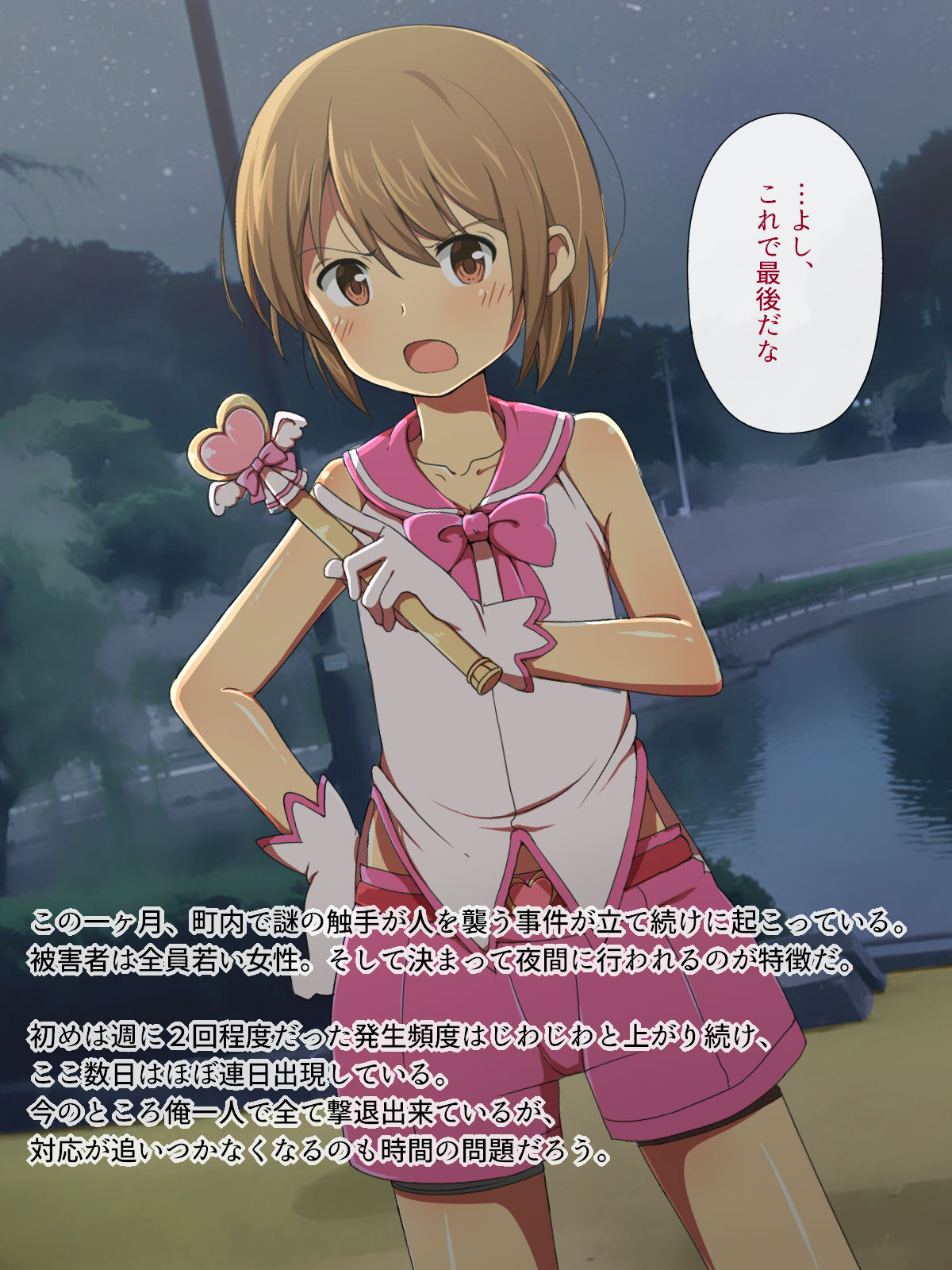 Seigi no Mahou Shounen wa Seidorei ni Henshin Shimashita. page 4 full