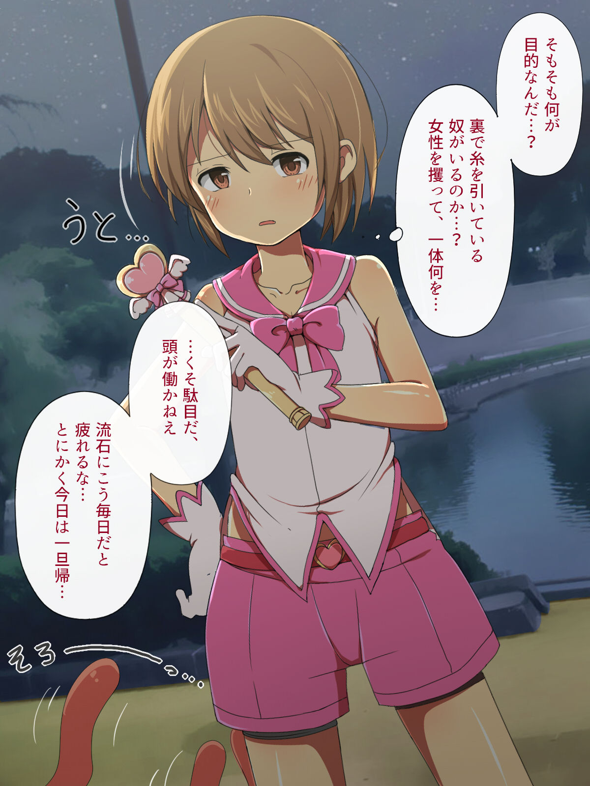 Seigi no Mahou Shounen wa Seidorei ni Henshin Shimashita. page 6 full
