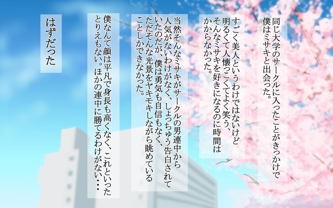 Nande Boku no Kanojo ga Konna Me ni... Aitsu ni Me o Tsukerareta Kanojo no Tenmatsu page 2 full