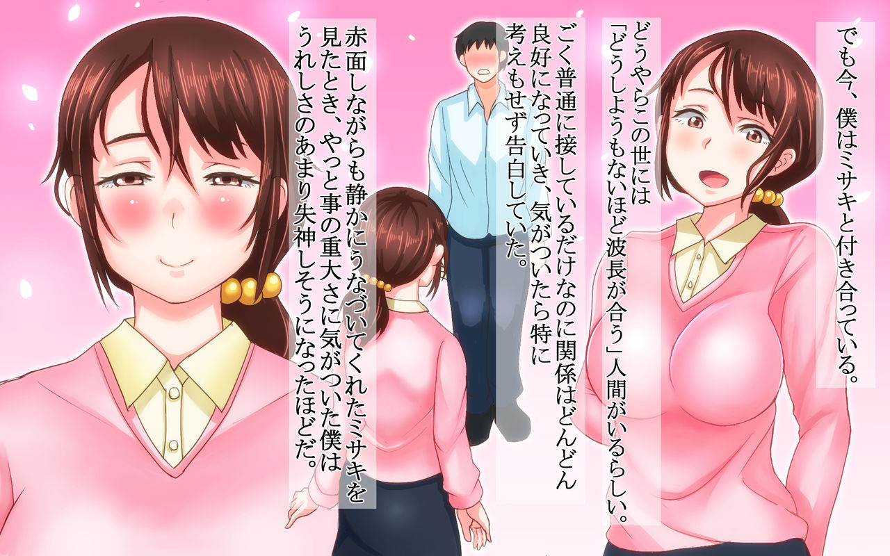 Nande Boku no Kanojo ga Konna Me ni... Aitsu ni Me o Tsukerareta Kanojo no Tenmatsu page 3 full