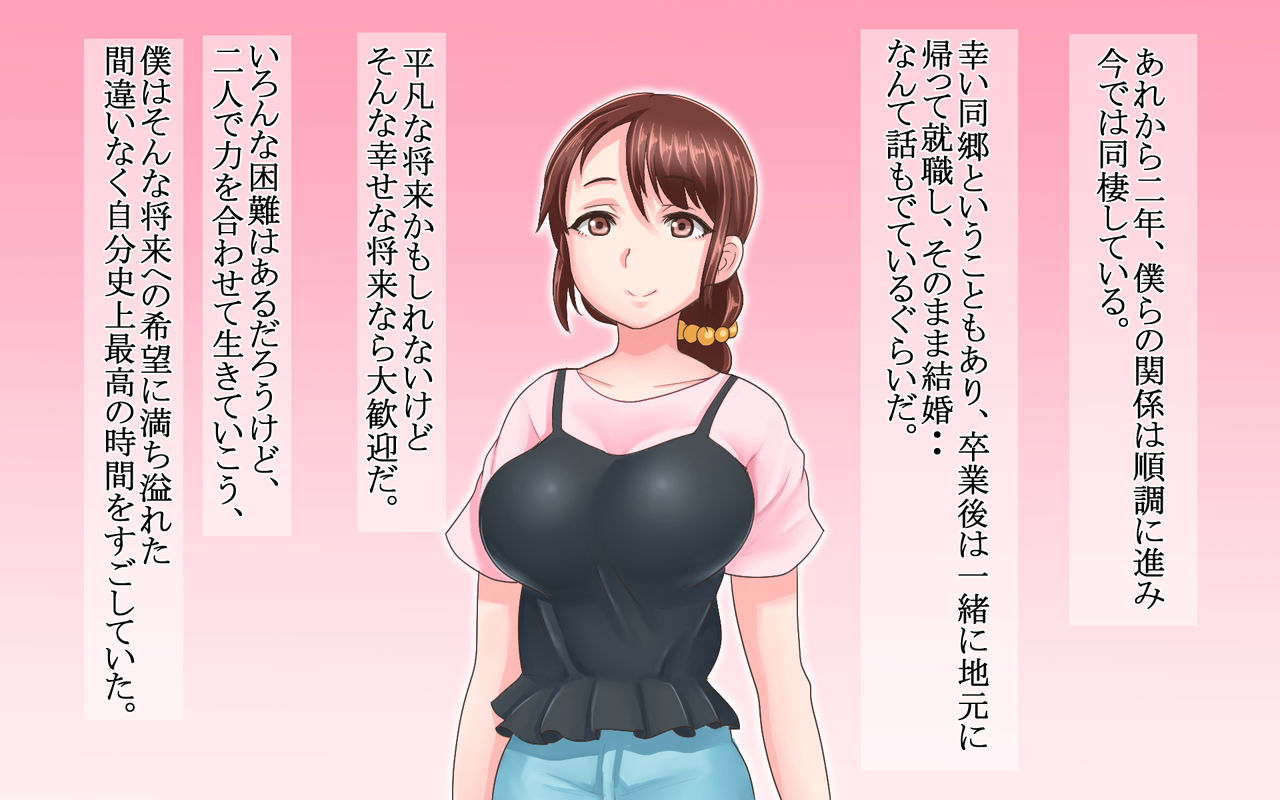 Nande Boku no Kanojo ga Konna Me ni... Aitsu ni Me o Tsukerareta Kanojo no Tenmatsu page 4 full