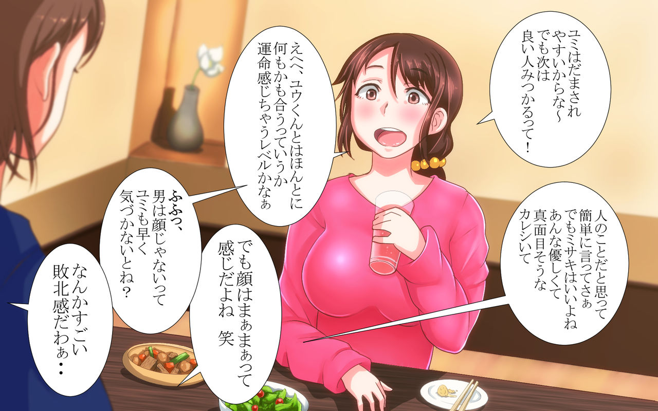 Nande Boku no Kanojo ga Konna Me ni... Aitsu ni Me o Tsukerareta Kanojo no Tenmatsu page 8 full