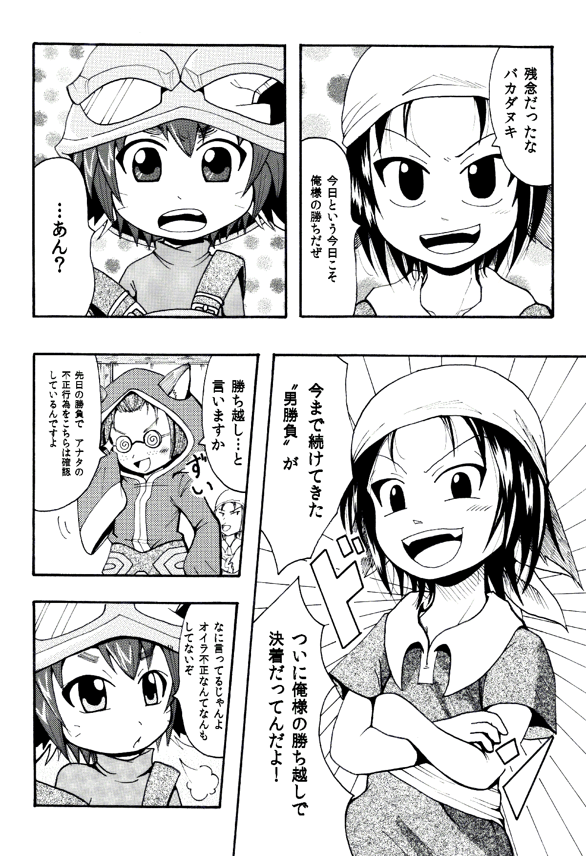 メラアツい展開じゃん page 2 full