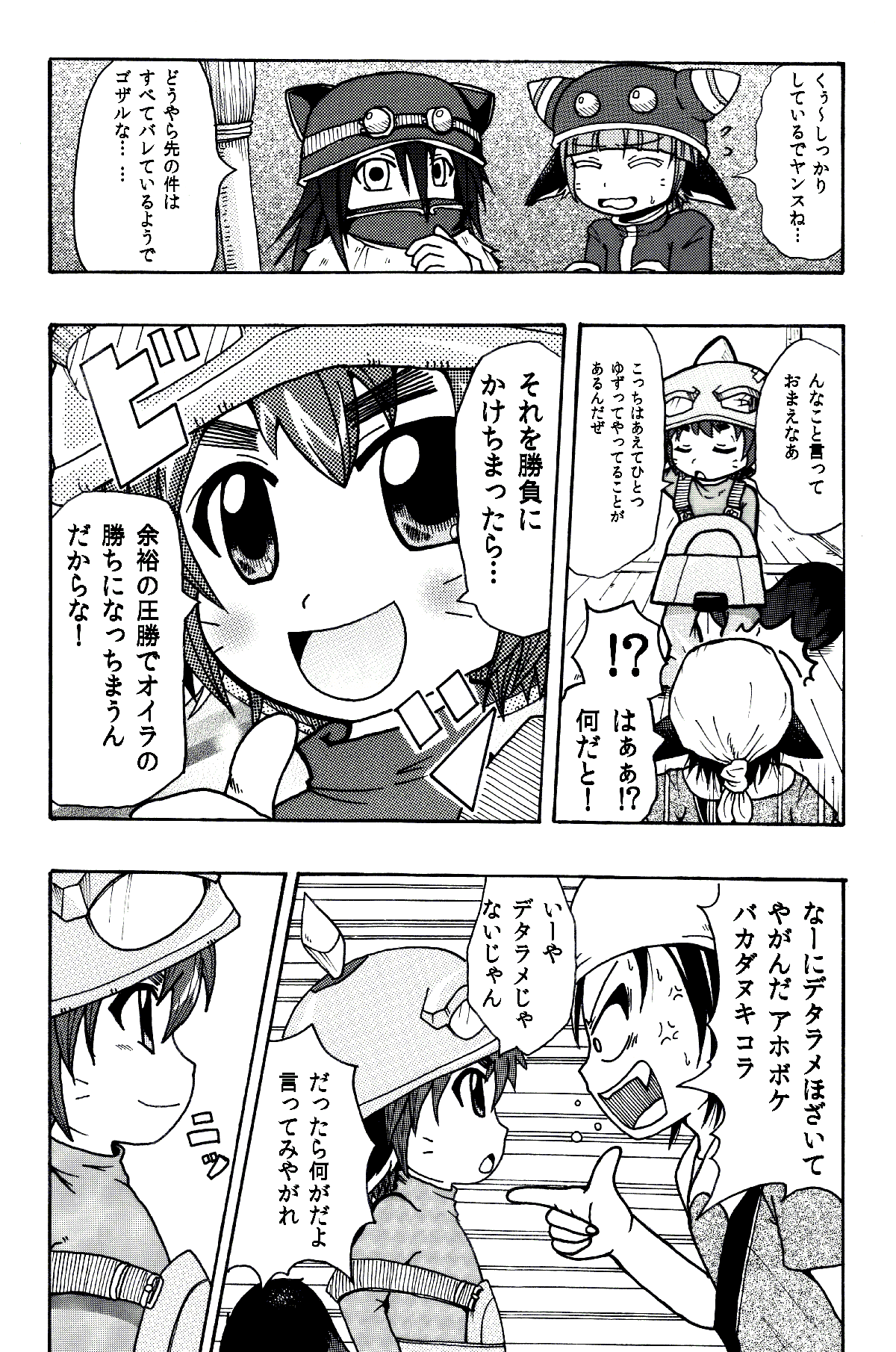 メラアツい展開じゃん page 4 full
