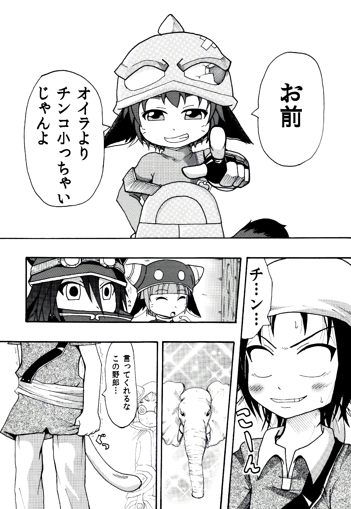 メラアツい展開じゃん page 5 full