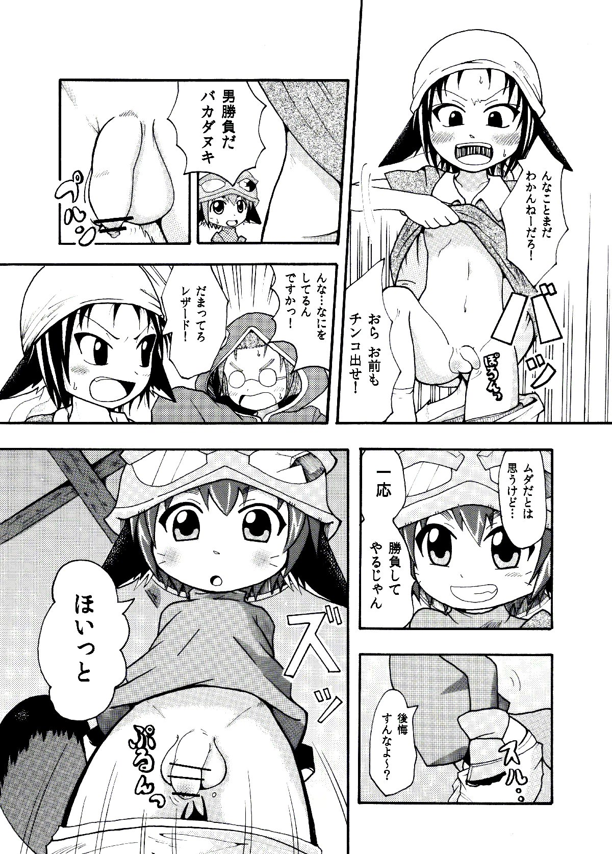 メラアツい展開じゃん page 6 full