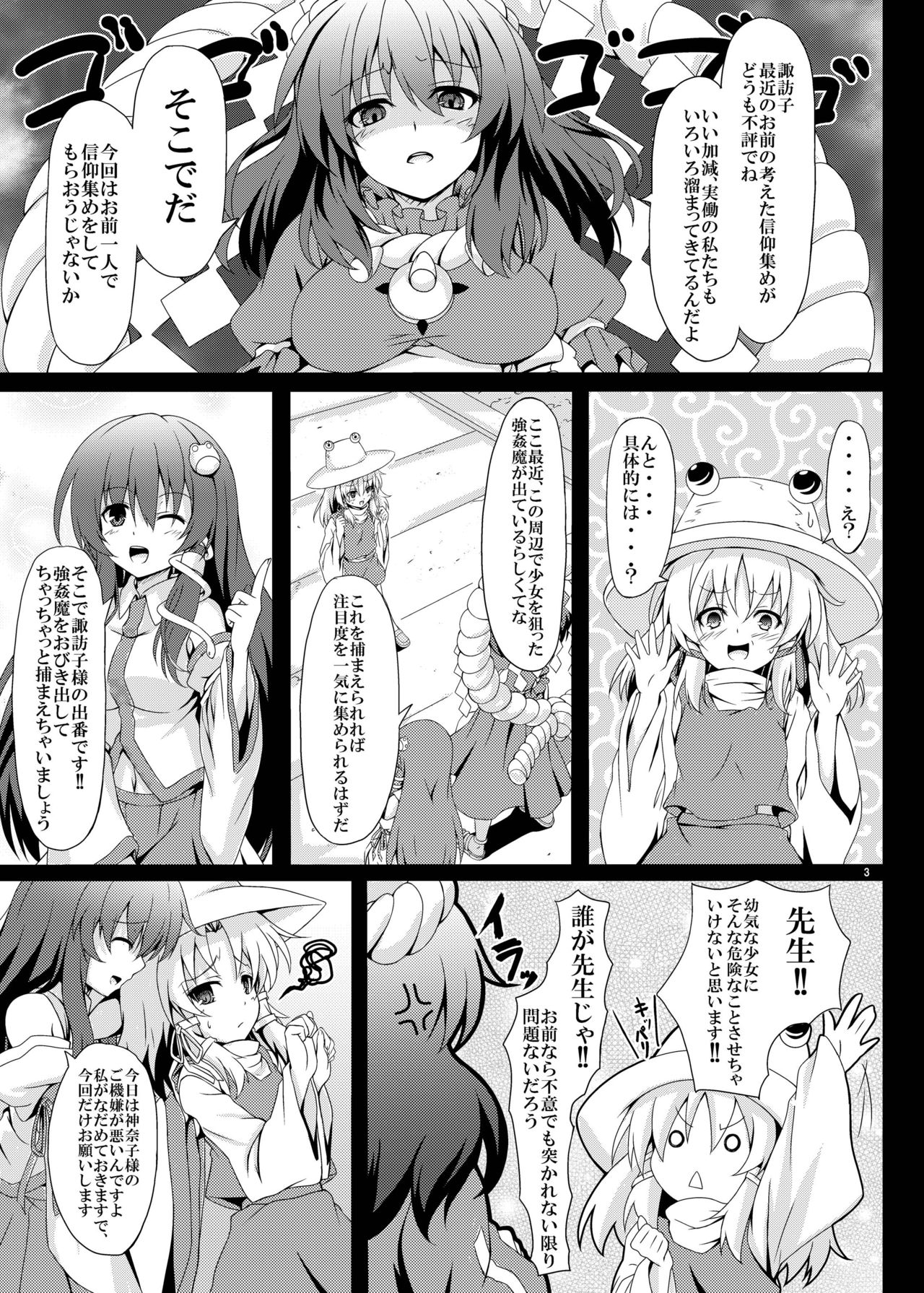 RAID CLIP SUWAKO page 3 full