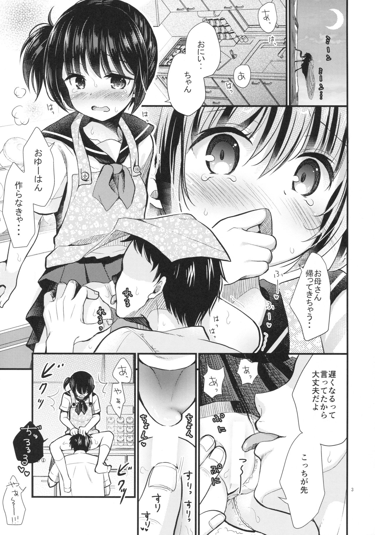Imouto wa Mahou Shoujo ni Naritai page 4 full