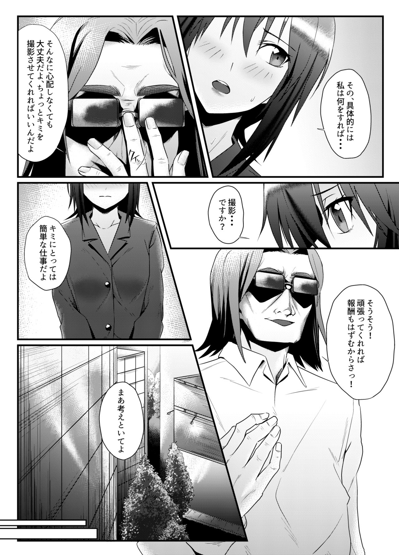 Roshutsu Zuki na Onna ga Okane o Moratte Ecchi Suru page 6 full