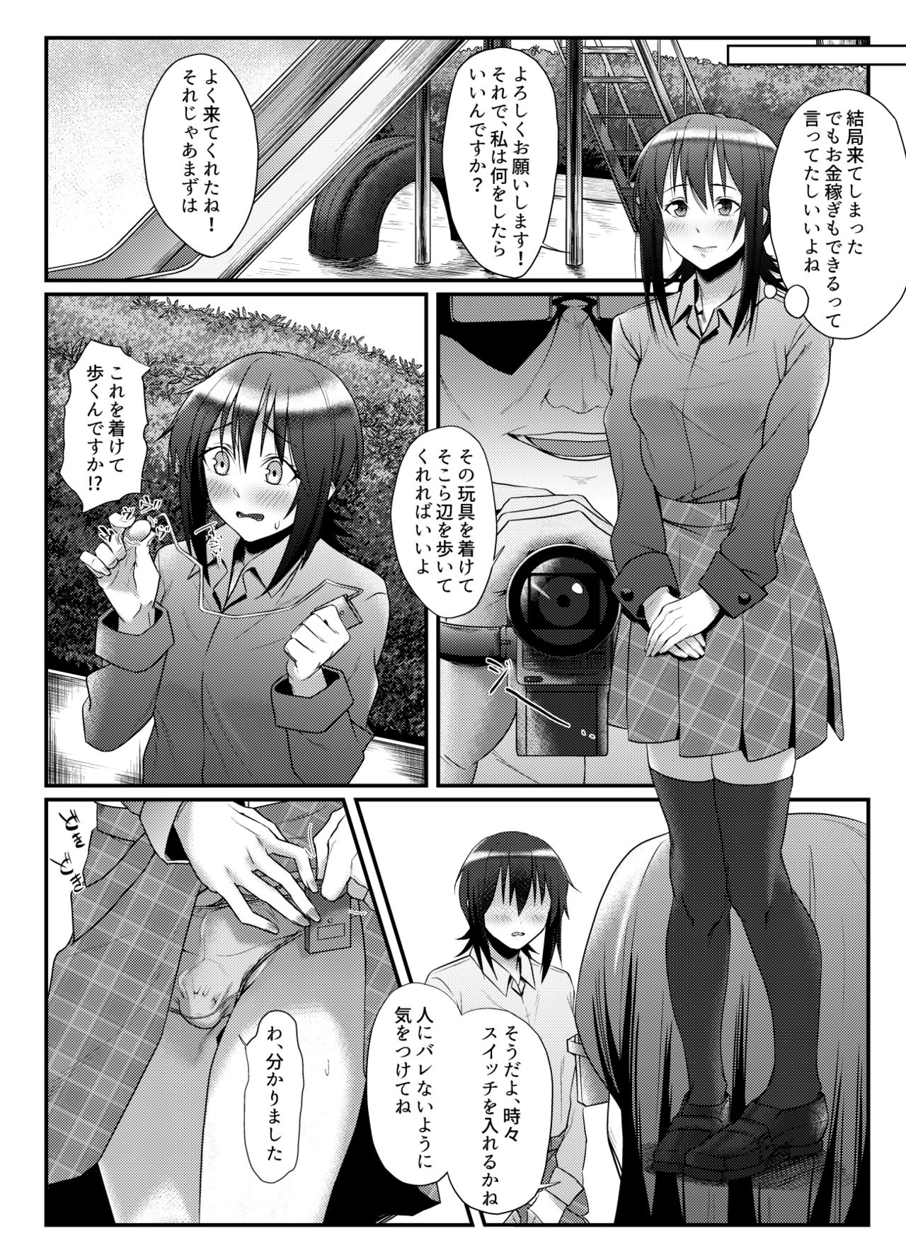 Roshutsu Zuki na Onna ga Okane o Moratte Ecchi Suru page 7 full