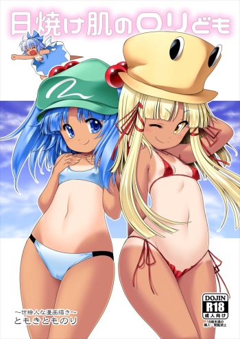 Hiyake Hada no Loli Domo cover