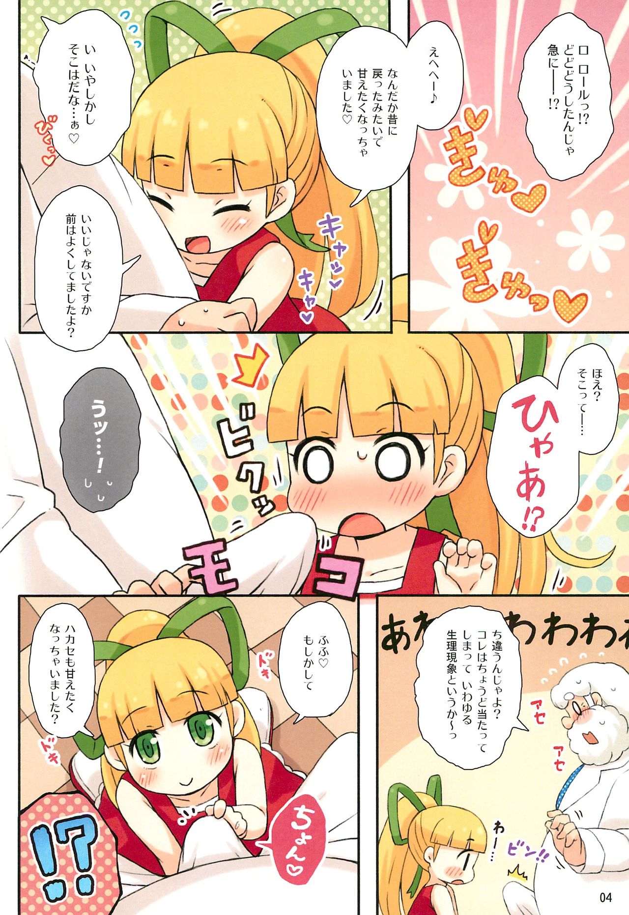Roll-chan to Hakase no Nichijou page 4 full