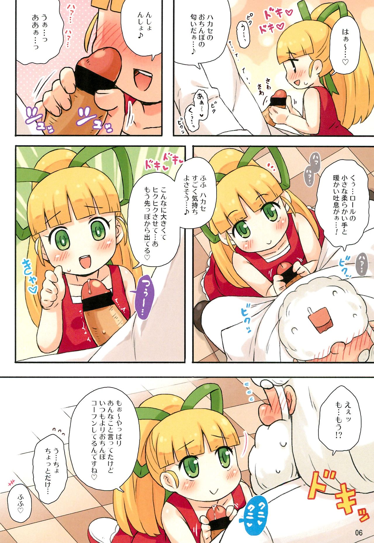 Roll-chan to Hakase no Nichijou page 6 full