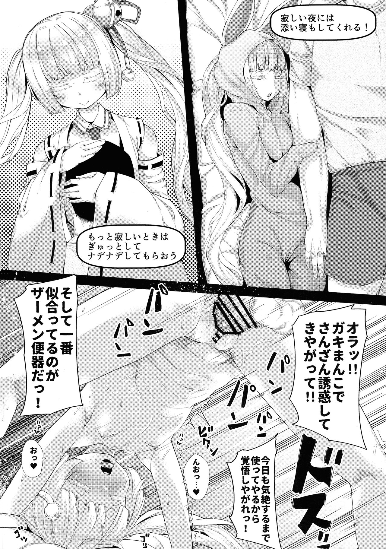 Saimin Onaho Inaba Tsukuyo-chan Shishou page 7 full