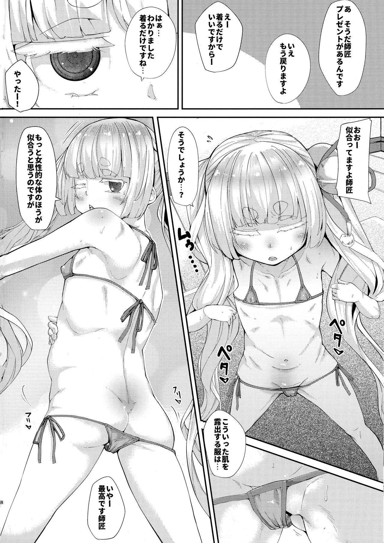 Saimin Onaho Inaba Tsukuyo-chan Shishou page 8 full