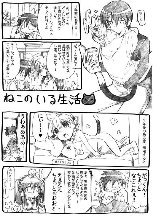 Nyanko no Iru Seikatsu page 3 full