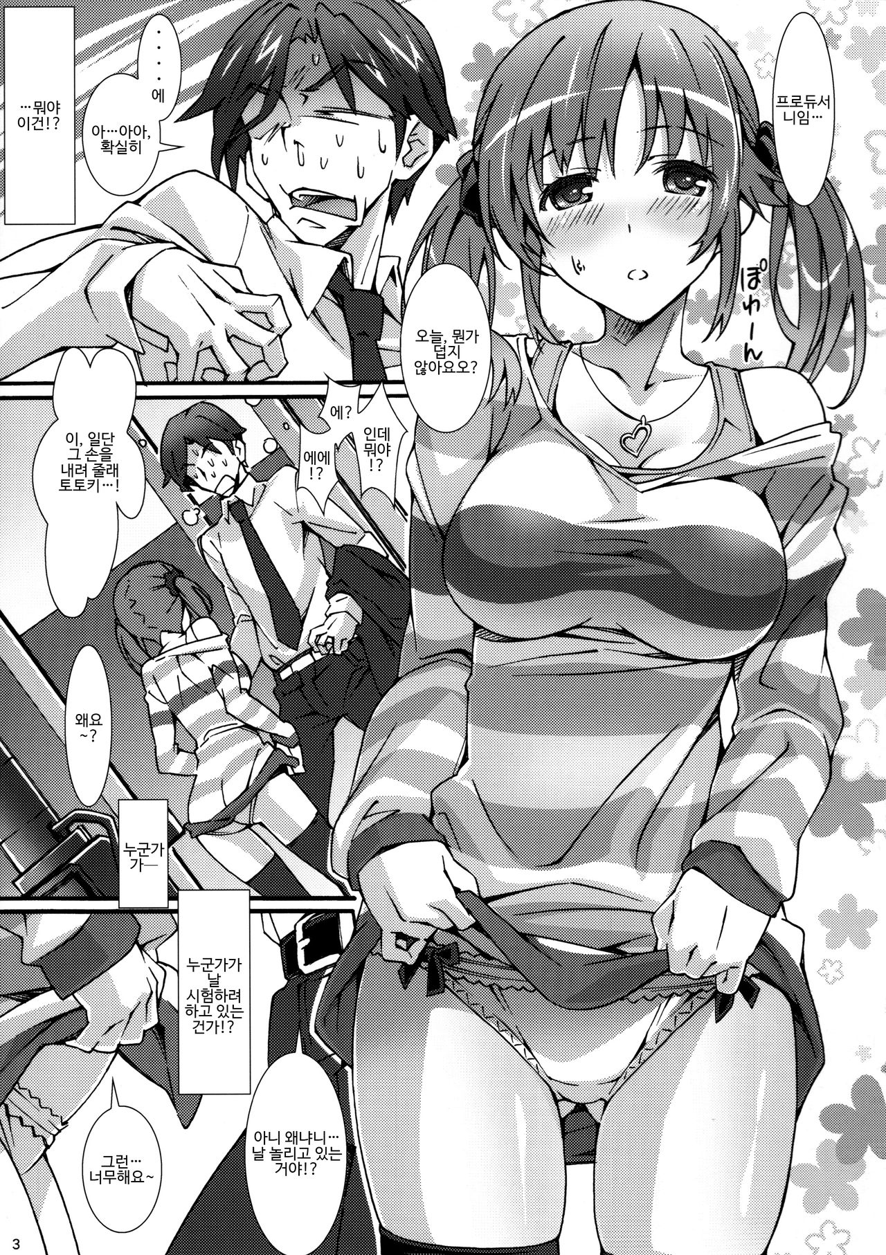 Atsuatsu Milk Pai page 2 full