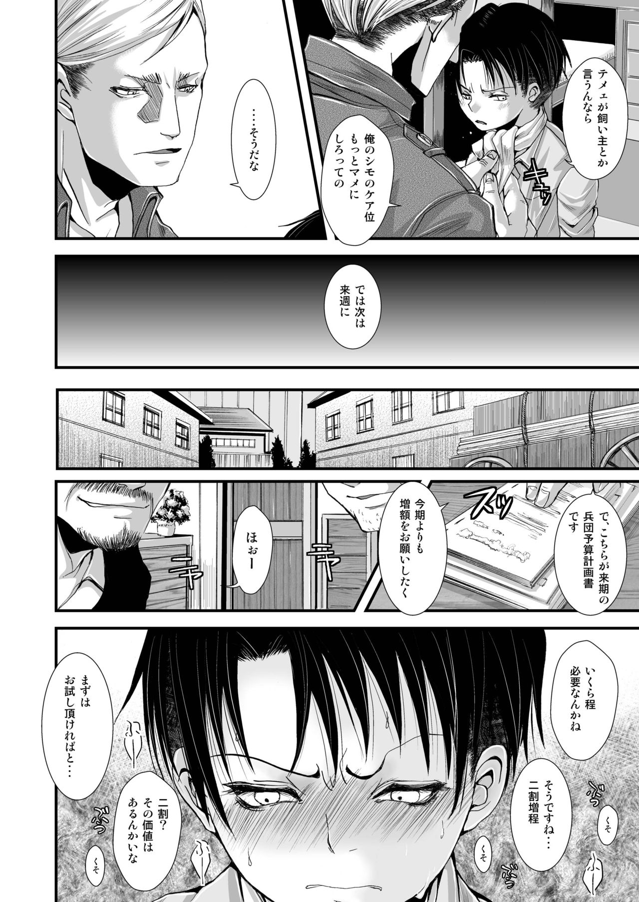 Chousa Hedan Hakusen Chitai page 6 full