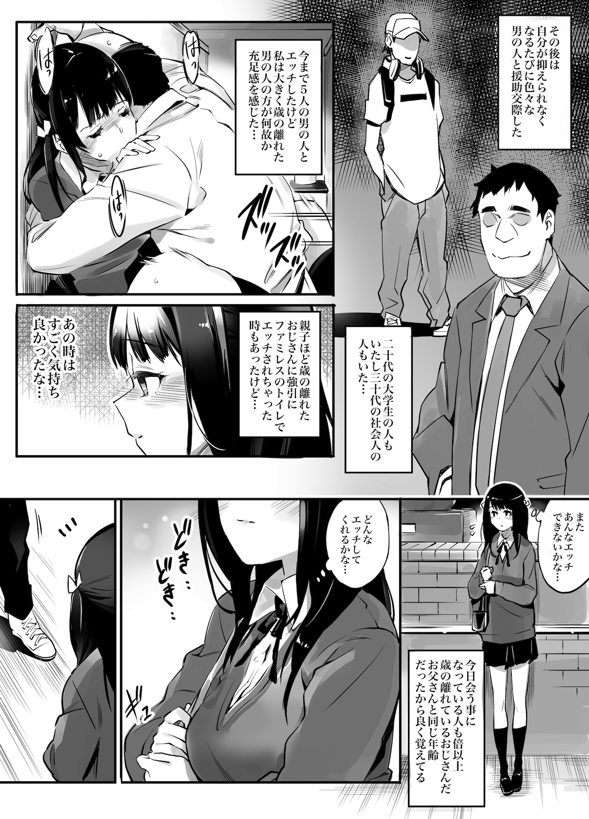 Enkou Aite wa Otou-san…!? page 7 full