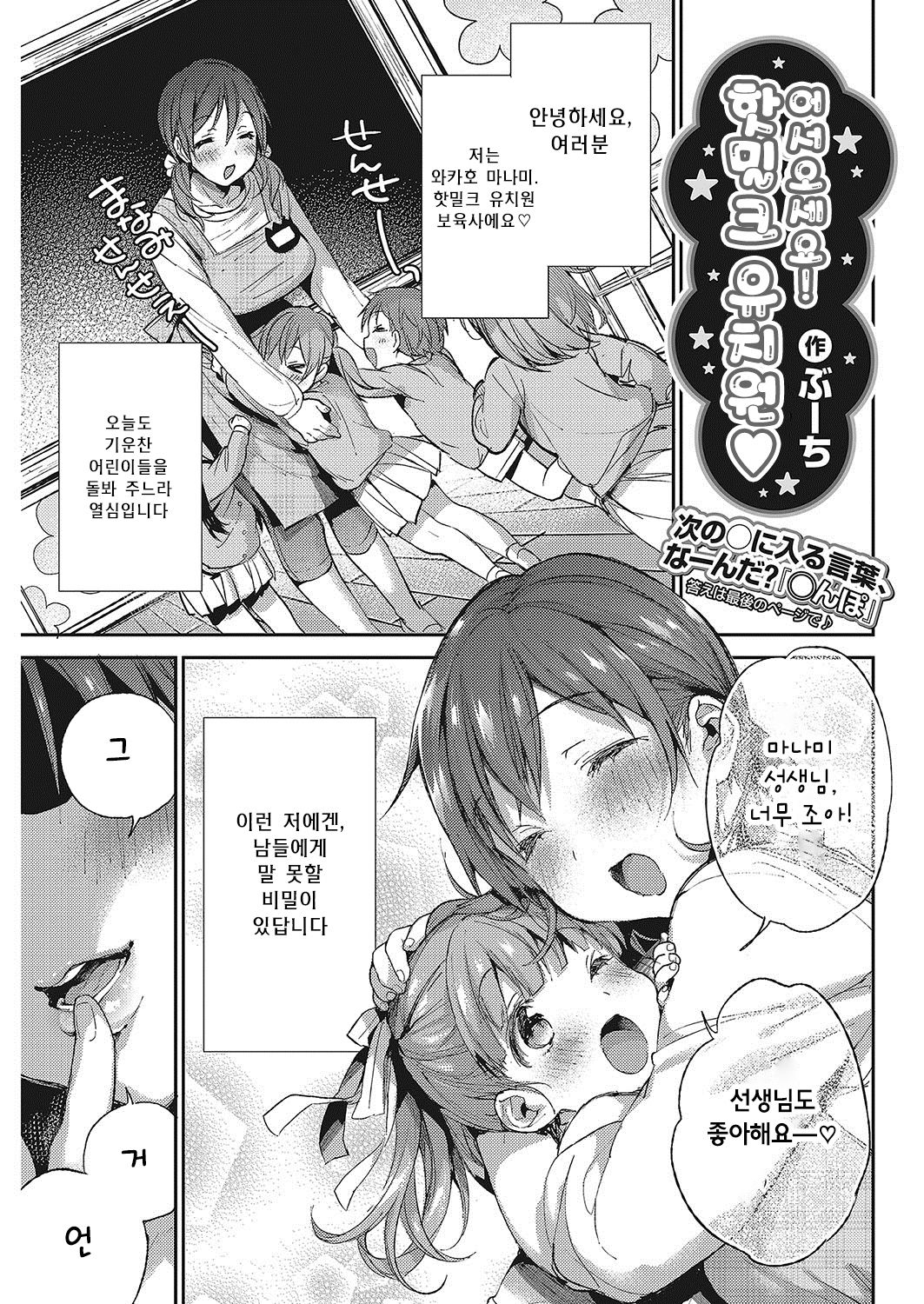 Youkoso! Hotmilk En e | 어서오세요! 핫밀크 유치원♥ page 1 full
