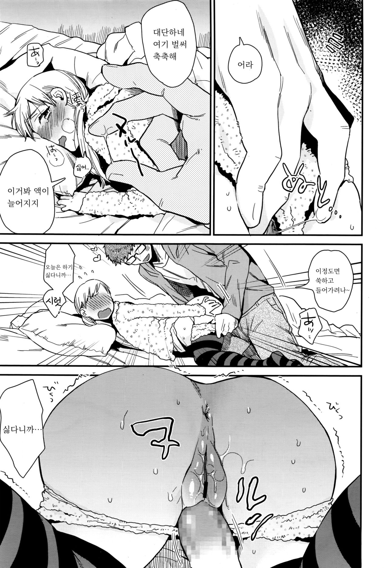Himitsu | 비밀 page 6 full