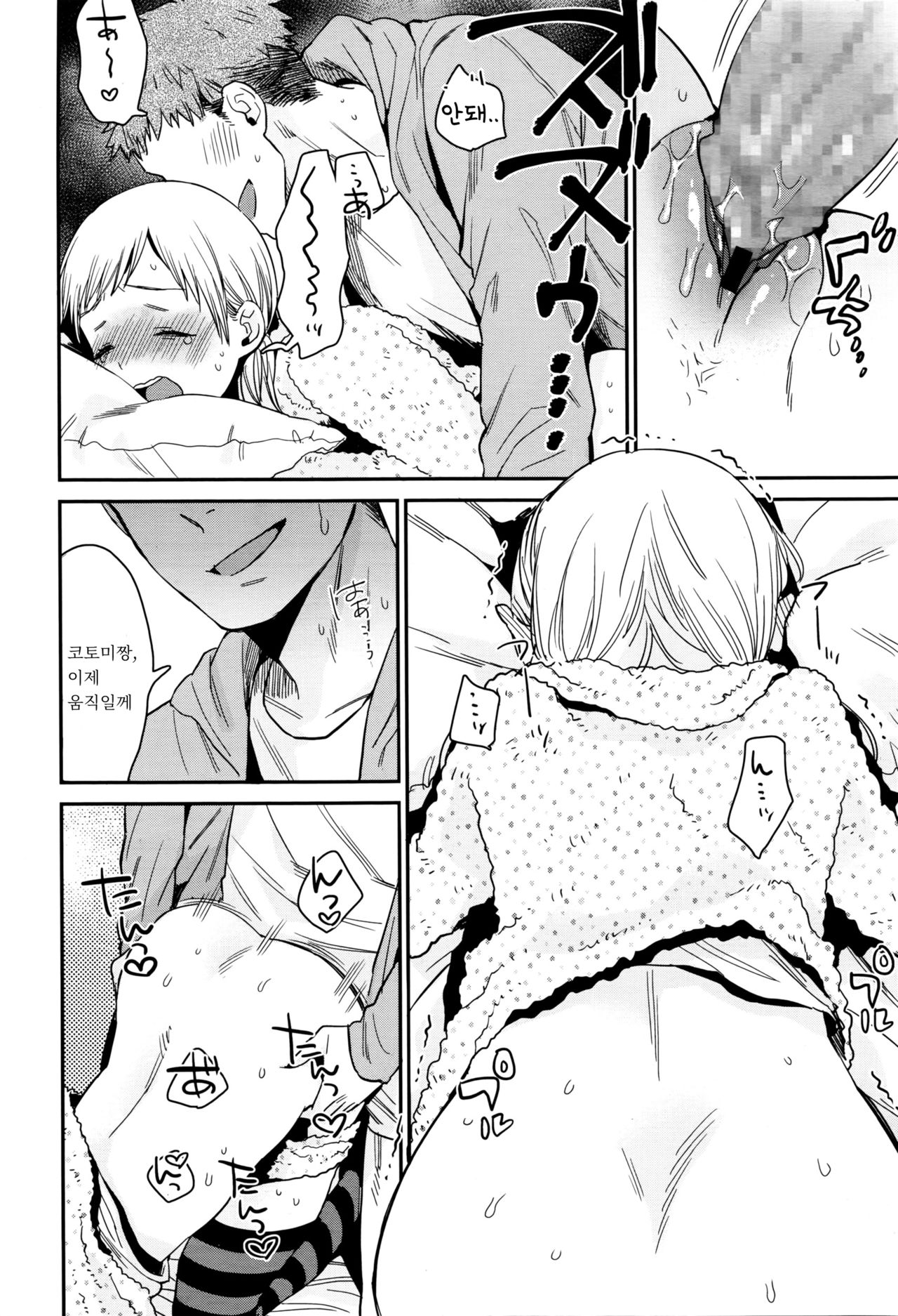 Himitsu | 비밀 page 7 full