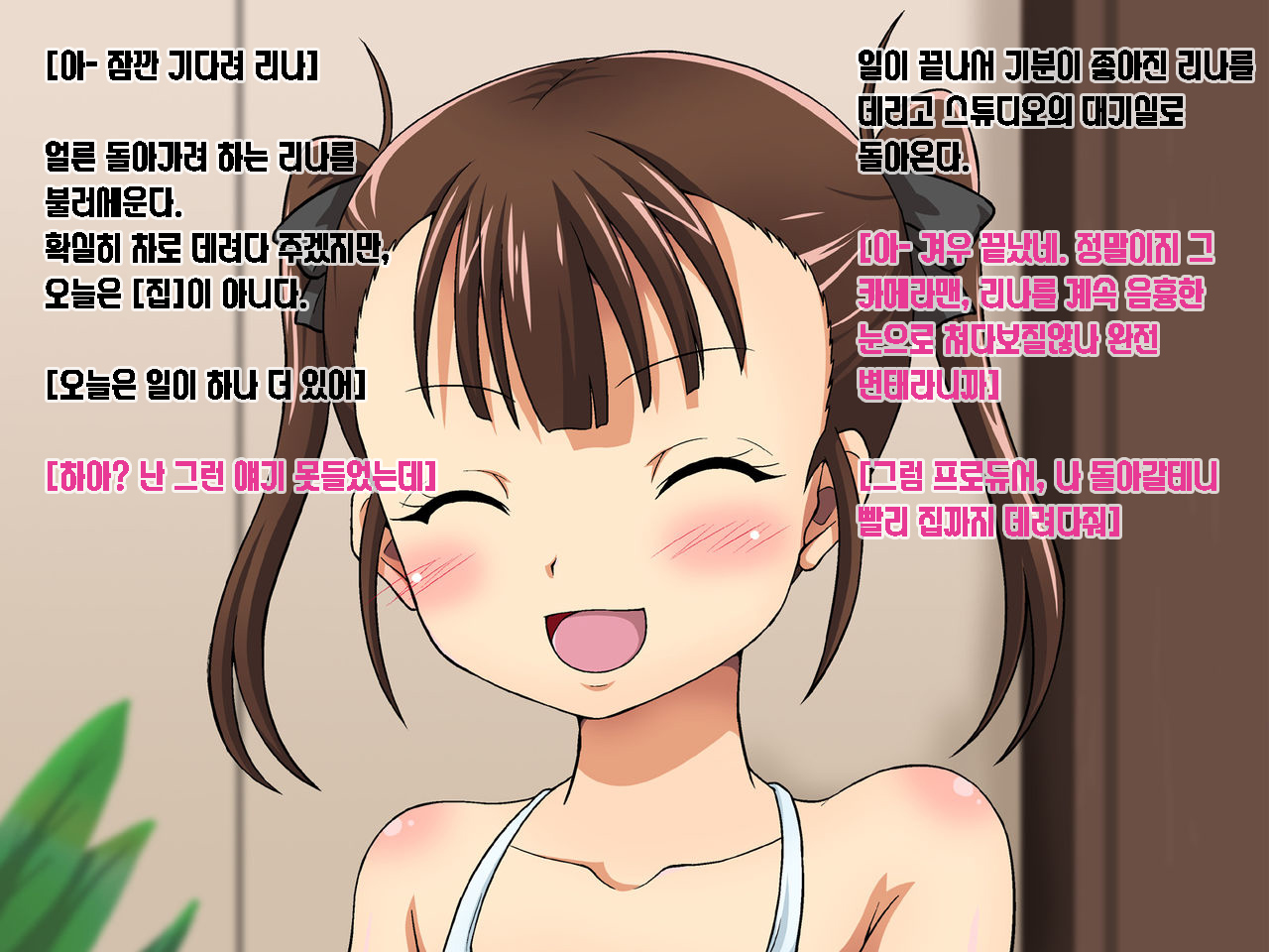 Toaru Idol Jimusho no Ura no Kao ~Konamaiki Idol Choukyou Miura Rina~ page 10 full