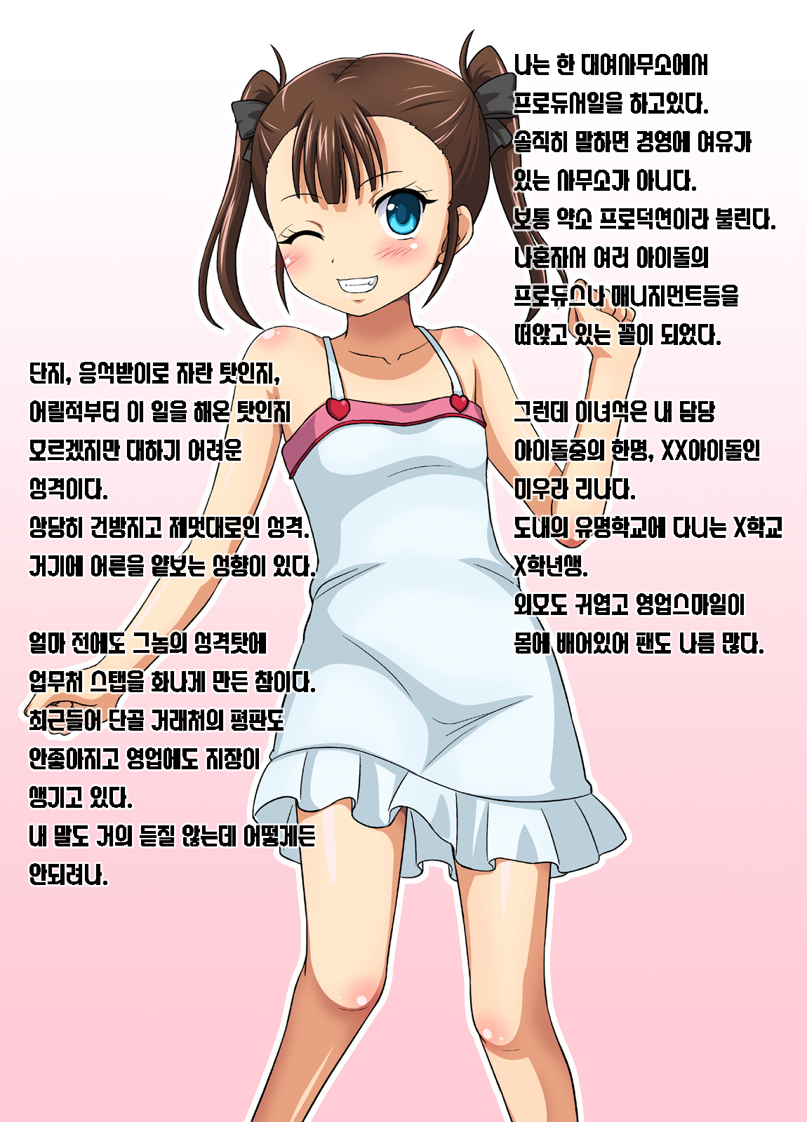 Toaru Idol Jimusho no Ura no Kao ~Konamaiki Idol Choukyou Miura Rina~ page 3 full