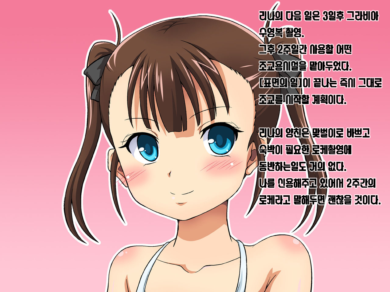 Toaru Idol Jimusho no Ura no Kao ~Konamaiki Idol Choukyou Miura Rina~ page 5 full