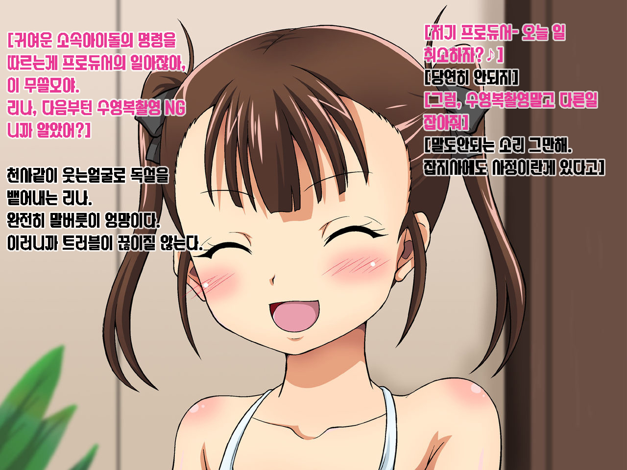 Toaru Idol Jimusho no Ura no Kao ~Konamaiki Idol Choukyou Miura Rina~ page 8 full