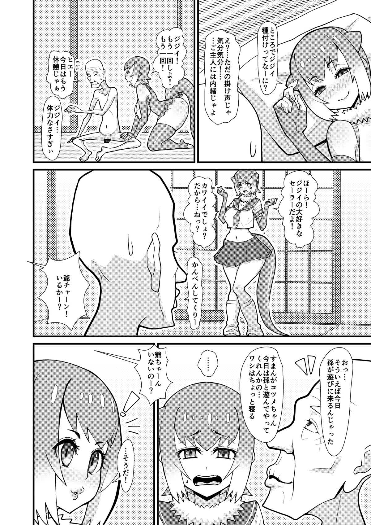 Motto Asobou Kotsume-chan page 5 full