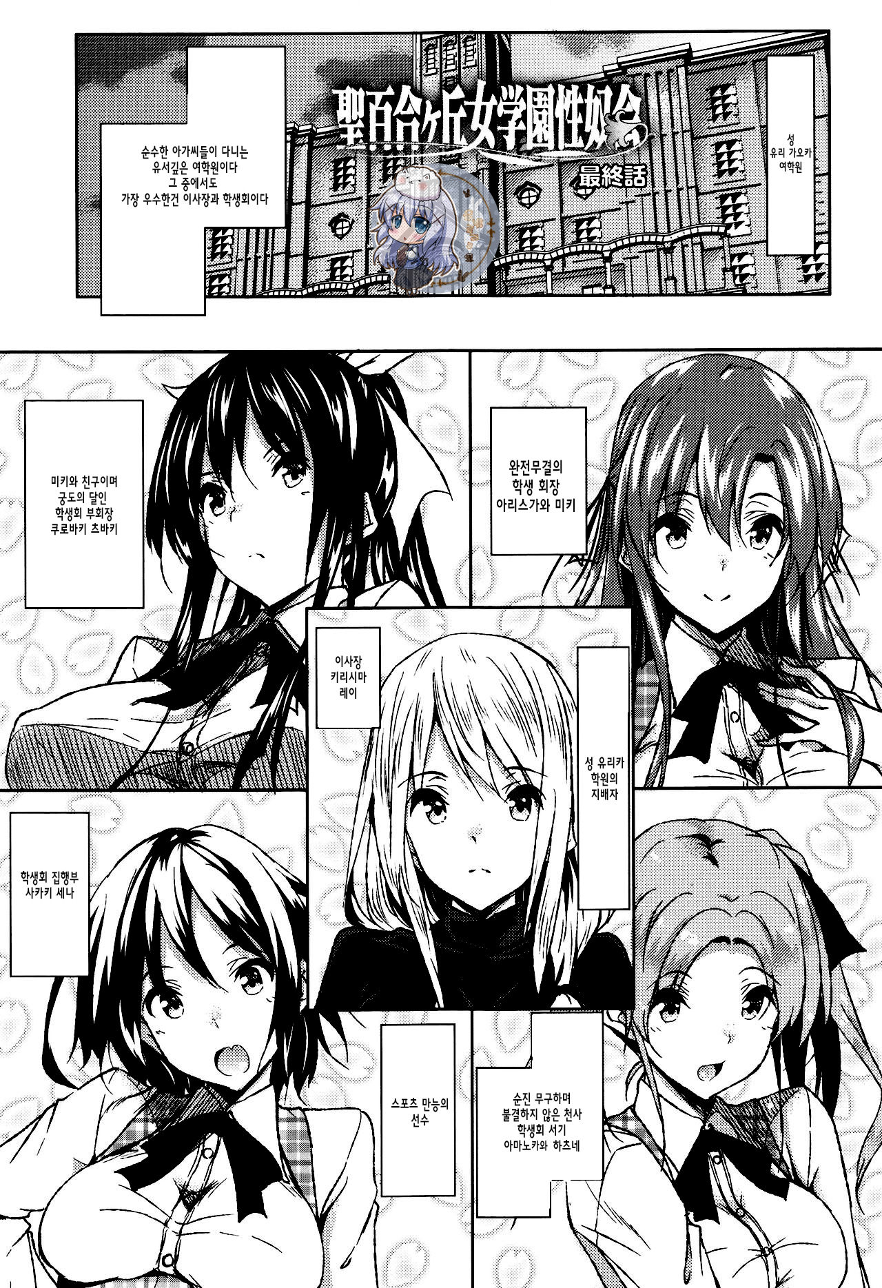 Saint Yurigaoka Jogakuen Seido-kai | 성 유리가오카 여학원 성노예 모임 Ch. 7-9 page 1 full