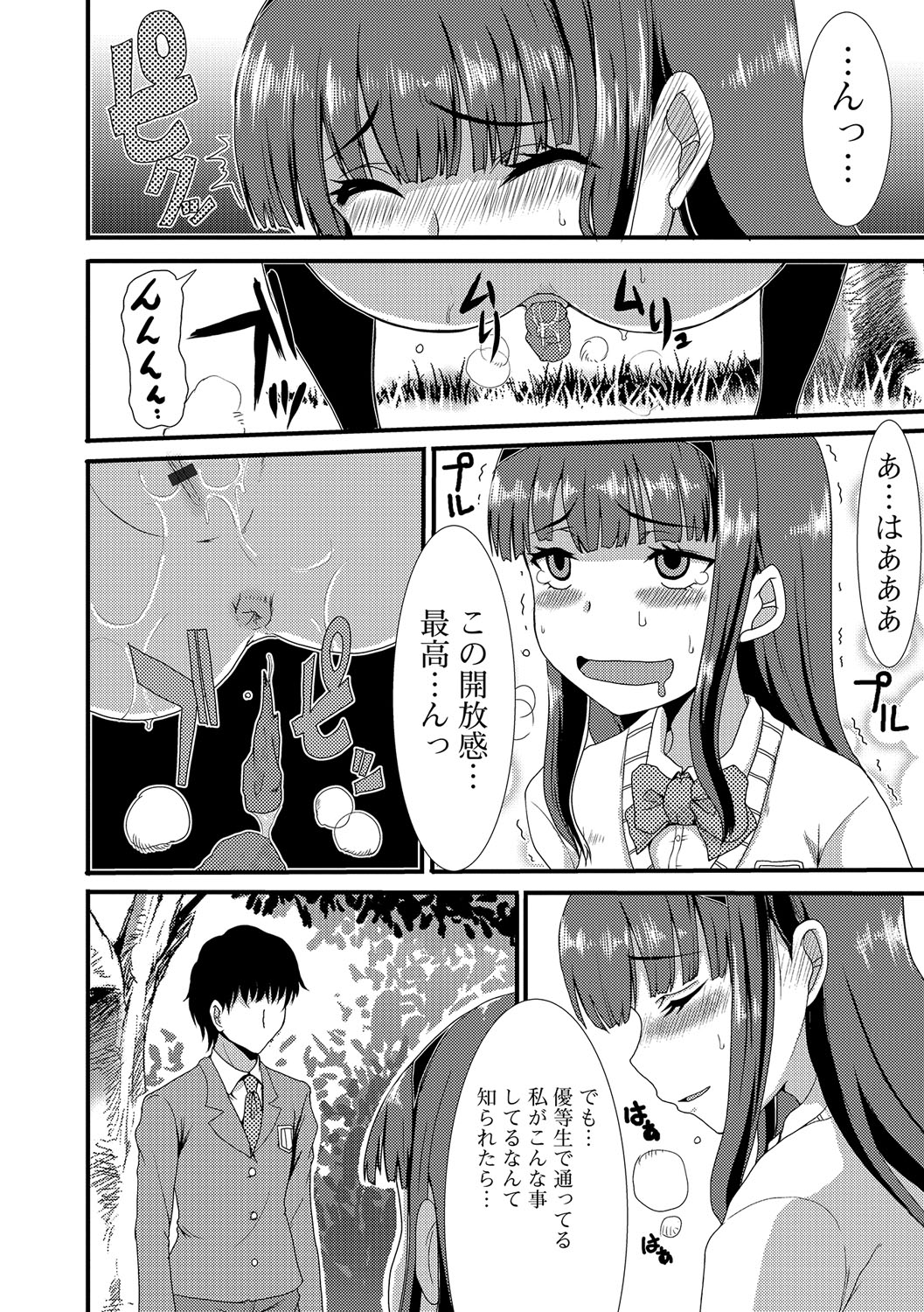 Mou... Dashitai - I want to defecate! page 7 full