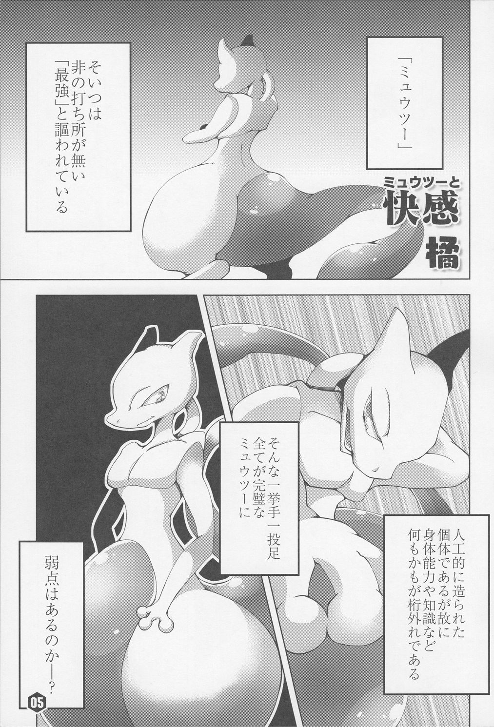 THE GROOVY!! page 6 full