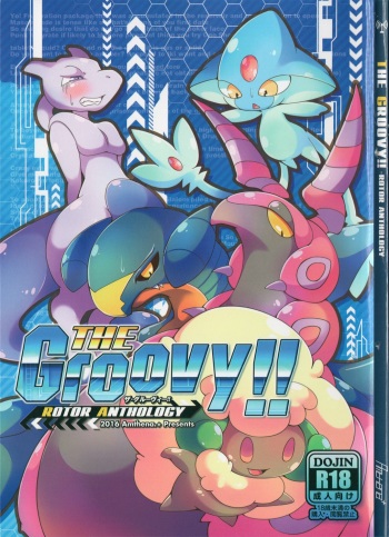 THE GROOVY!! cover