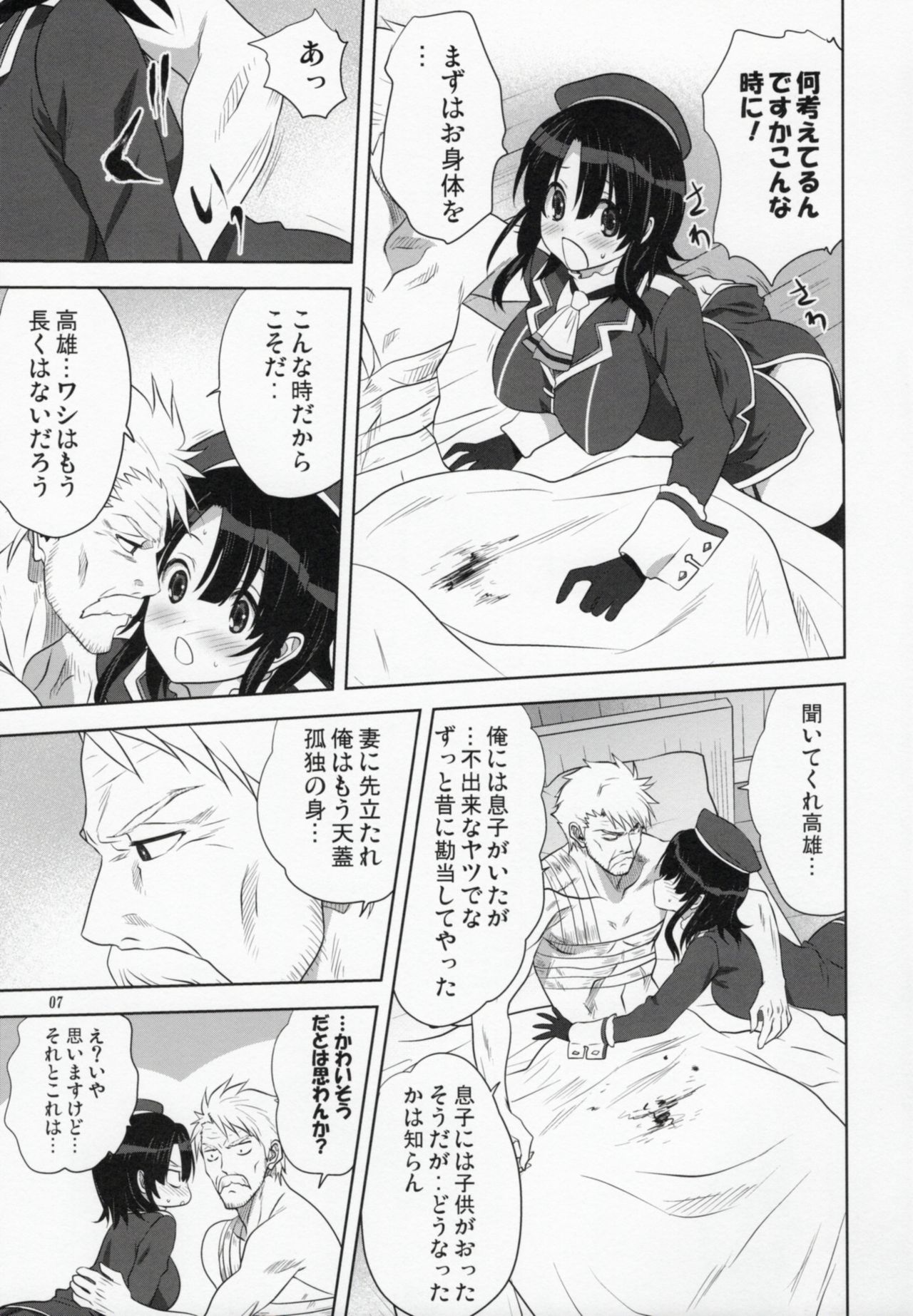 Kanmusu to Issho -Takao Hen- page 6 full