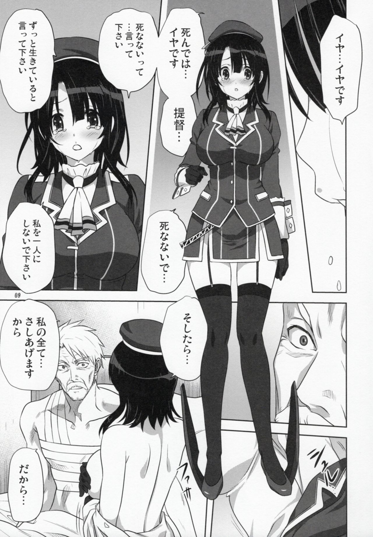 Kanmusu to Issho -Takao Hen- page 8 full