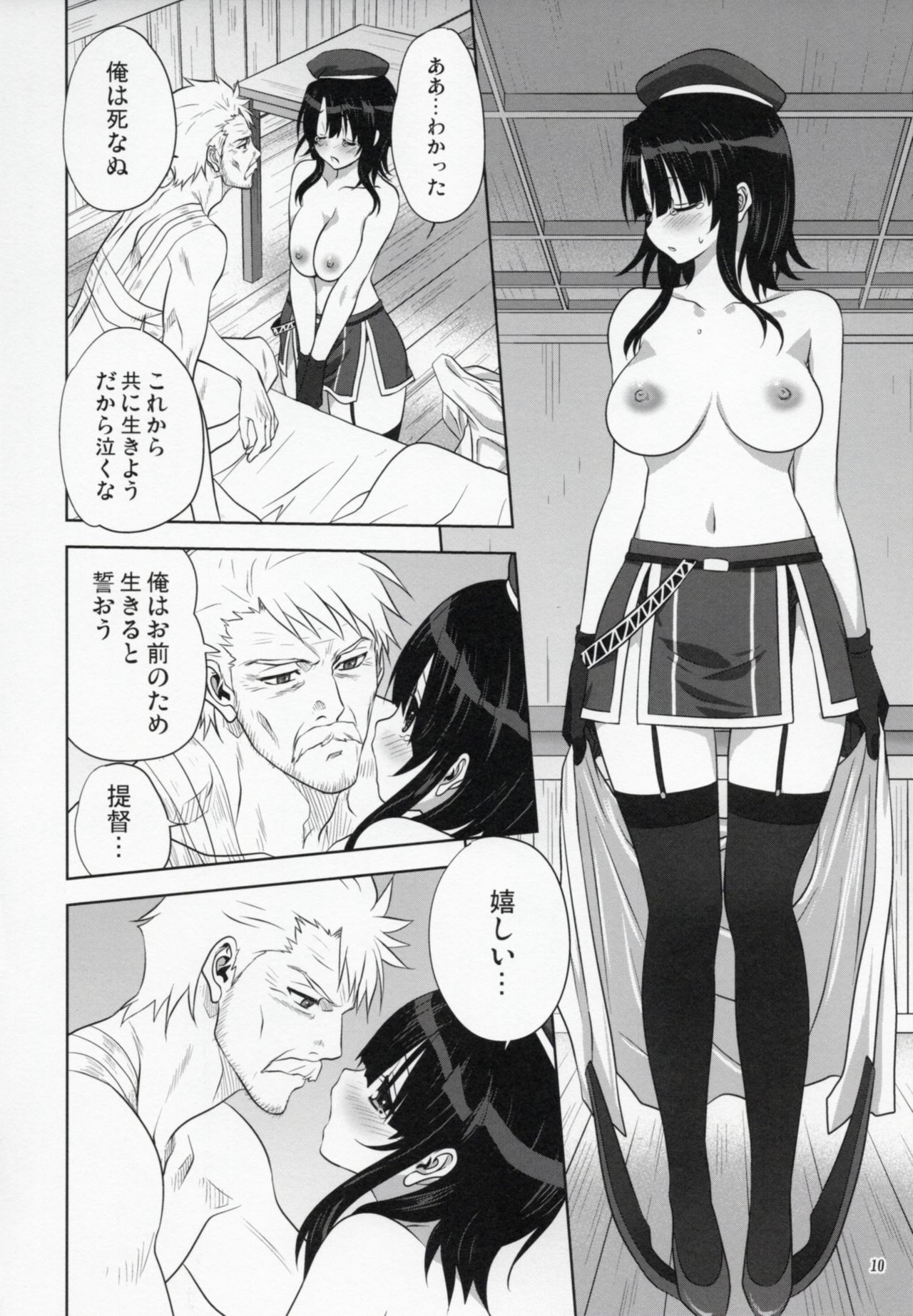 Kanmusu to Issho -Takao Hen- page 9 full