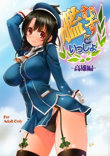 Kanmusu to Issho -Takao Hen- cover
